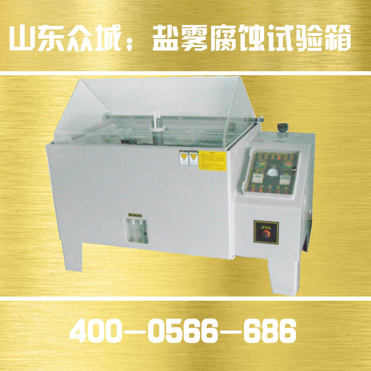 60盐雾试验机多少钱一台?